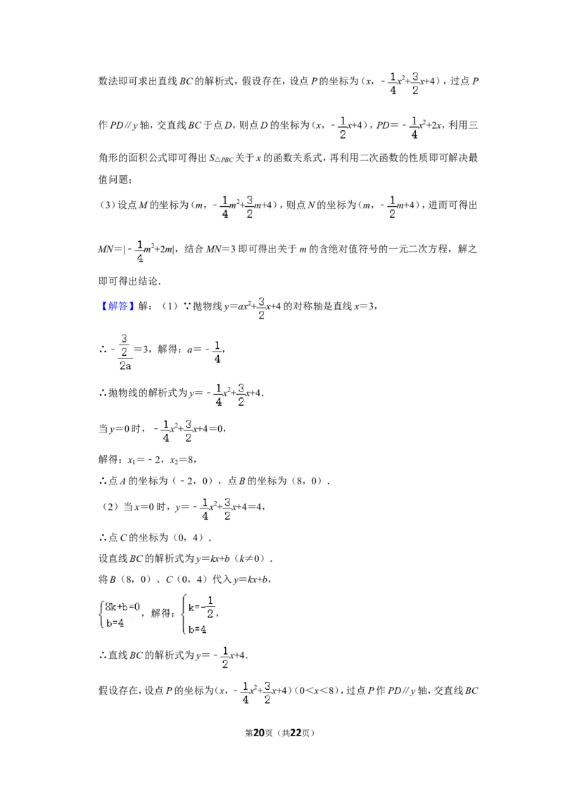 2018年四川省遂宁市中考数学试卷_中考真题_2.数学中考真题2015-2024年_地区卷_四川省_四川遂宁数学11-22