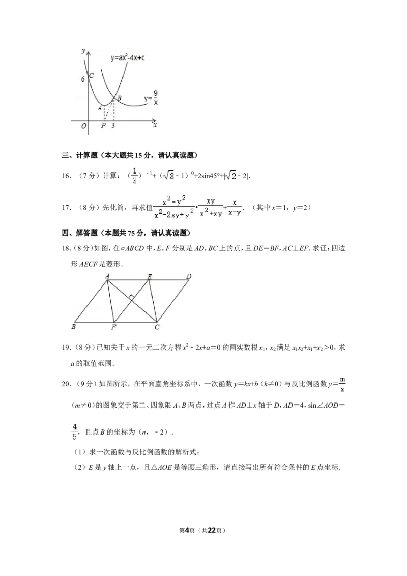 2018年四川省遂宁市中考数学试卷_中考真题_2.数学中考真题2015-2024年_地区卷_四川省_四川遂宁数学11-22