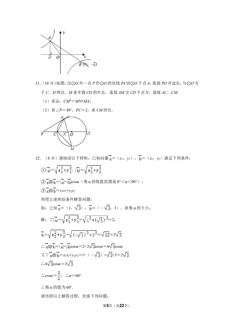 2018年四川省遂宁市中考数学试卷_中考真题_2.数学中考真题2015-2024年_地区卷_四川省_四川遂宁数学11-22