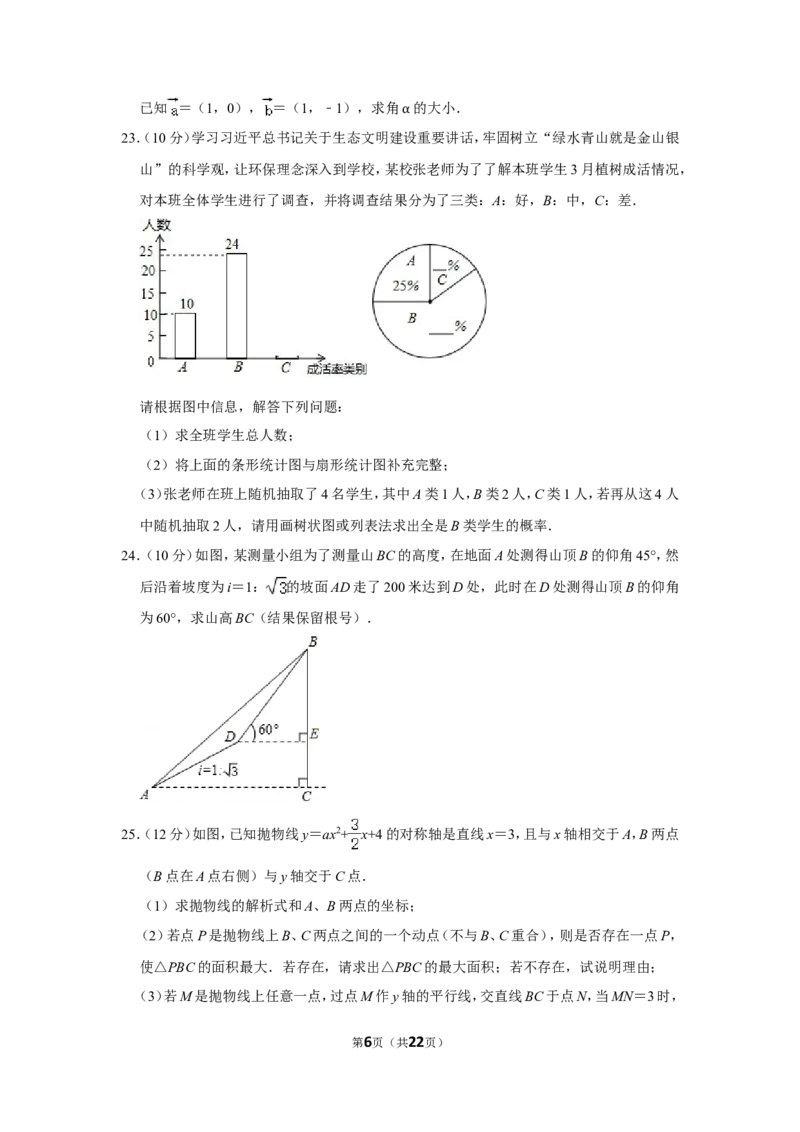 2018年四川省遂宁市中考数学试卷_中考真题_2.数学中考真题2015-2024年_地区卷_四川省_四川遂宁数学11-22