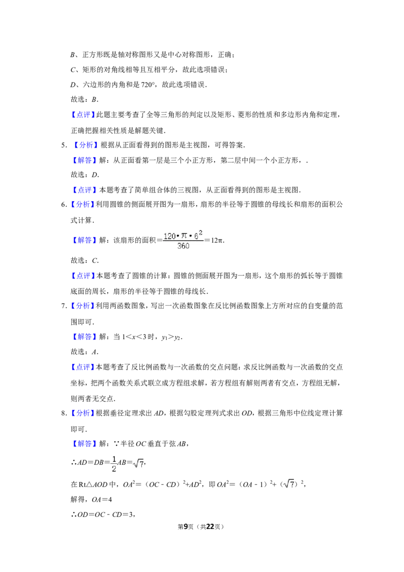 2018年四川省遂宁市中考数学试卷_中考真题_2.数学中考真题2015-2024年_地区卷_四川省_四川遂宁数学11-22