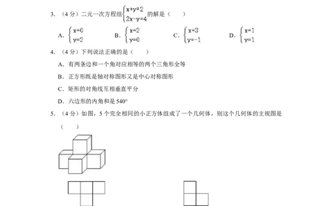 2018年四川省遂宁市中考数学试卷_中考真题_2.数学中考真题2015-2024年_地区卷_四川省_四川遂宁数学11-22