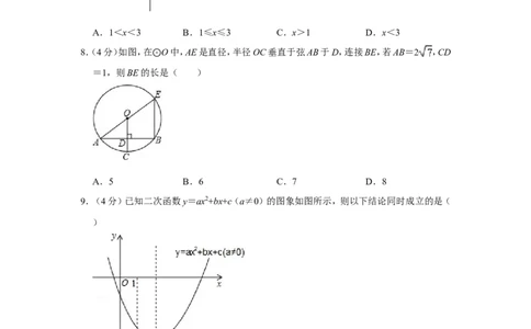 2018年四川省遂宁市中考数学试卷_中考真题_2.数学中考真题2015-2024年_地区卷_四川省_四川遂宁数学11-22