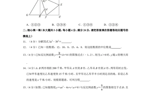 2018年四川省遂宁市中考数学试卷_中考真题_2.数学中考真题2015-2024年_地区卷_四川省_四川遂宁数学11-22