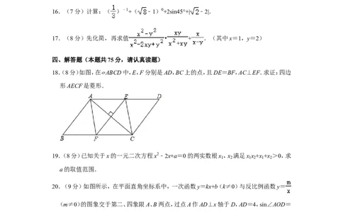 2018年四川省遂宁市中考数学试卷_中考真题_2.数学中考真题2015-2024年_地区卷_四川省_四川遂宁数学11-22
