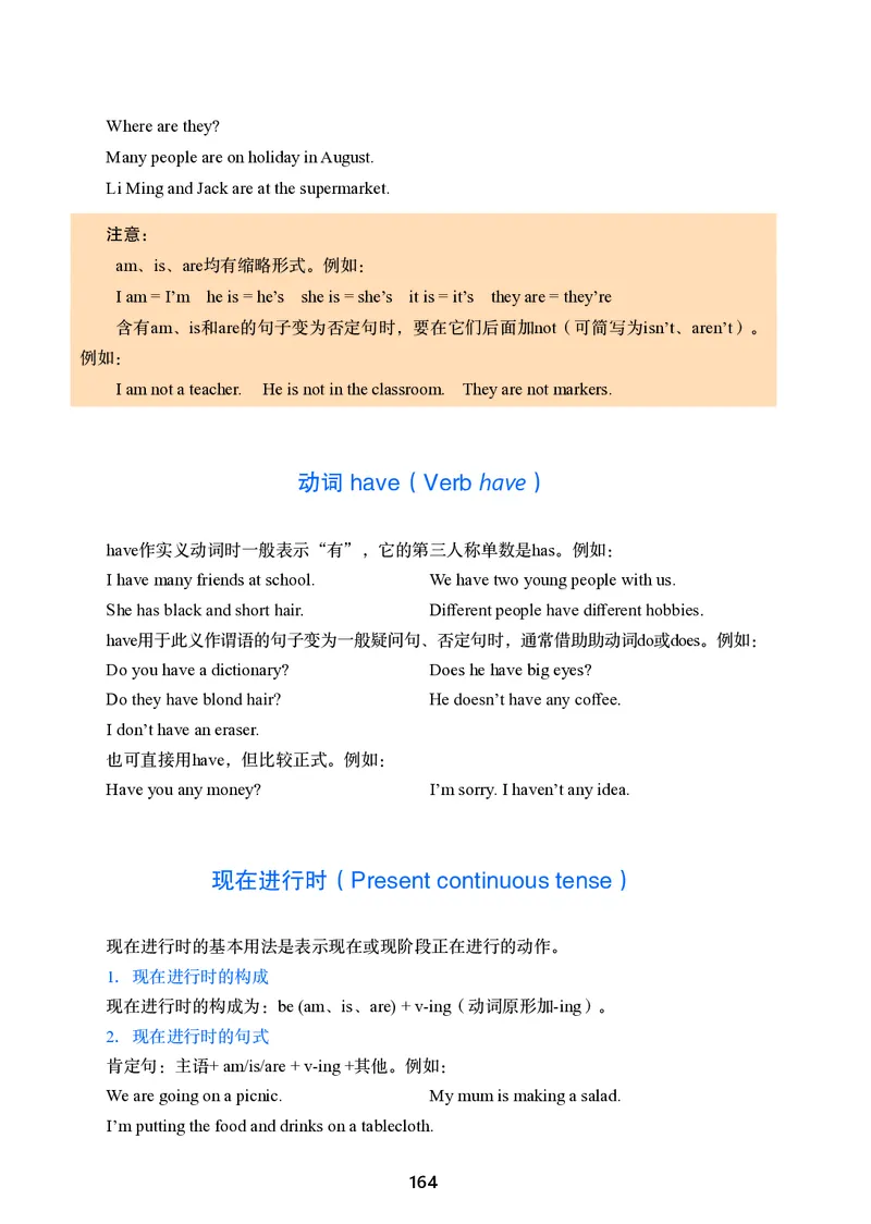 冀教版7年级英语上册高清教材_4-教培资料-26年最新资料-同步更新_初中高中教资_03科三专项（进去保存报考的学科即可）_02科三专项（笔记真题思维导图教学设计版本二）