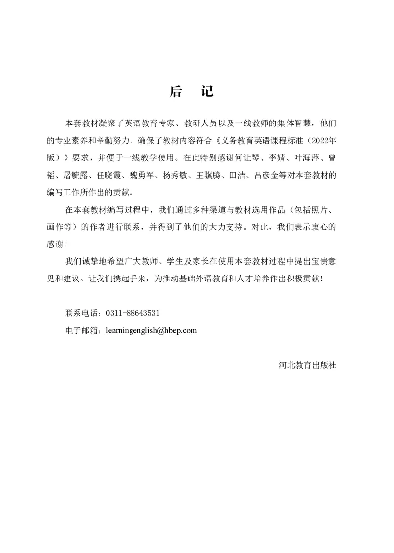 冀教版7年级英语上册高清教材_4-教培资料-26年最新资料-同步更新_初中高中教资_03科三专项（进去保存报考的学科即可）_02科三专项（笔记真题思维导图教学设计版本二）