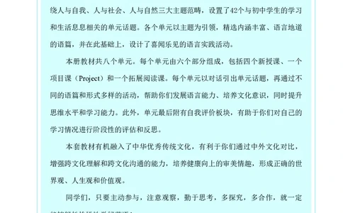 冀教版7年级英语上册高清教材_4-教培资料-26年最新资料-同步更新_初中高中教资_03科三专项（进去保存报考的学科即可）_02科三专项（笔记真题思维导图教学设计版本二）