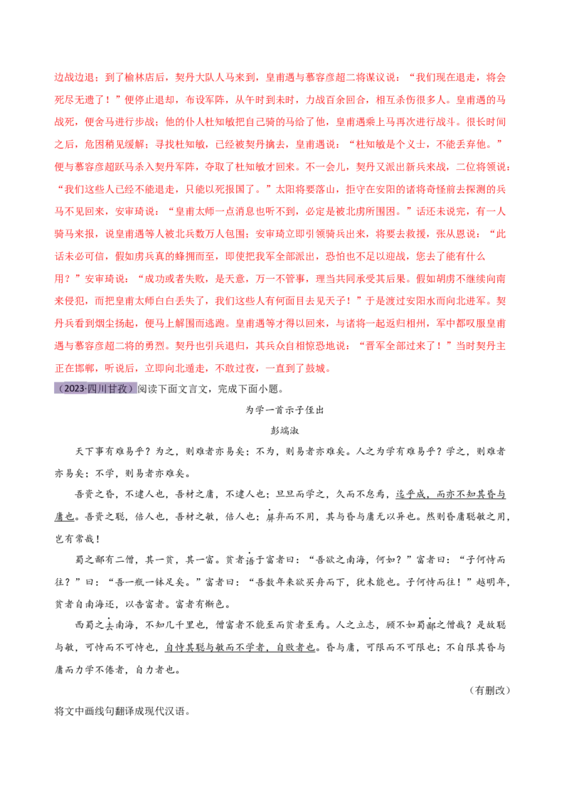 专题10句子翻译（讲练）（全国通用）（解析版）_120中考语文全套复习_中考语文复习总复习_二轮复习资料_完2024年中考语文二轮复习课件+讲义+练习（全国通用）_模块二文言文阅读