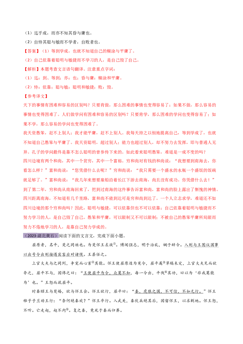 专题10句子翻译（讲练）（全国通用）（解析版）_120中考语文全套复习_中考语文复习总复习_二轮复习资料_完2024年中考语文二轮复习课件+讲义+练习（全国通用）_模块二文言文阅读