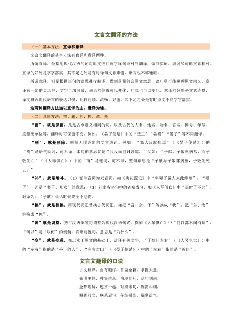 专题10句子翻译（讲练）（全国通用）（解析版）_120中考语文全套复习_中考语文复习总复习_二轮复习资料_完2024年中考语文二轮复习课件+讲义+练习（全国通用）_模块二文言文阅读