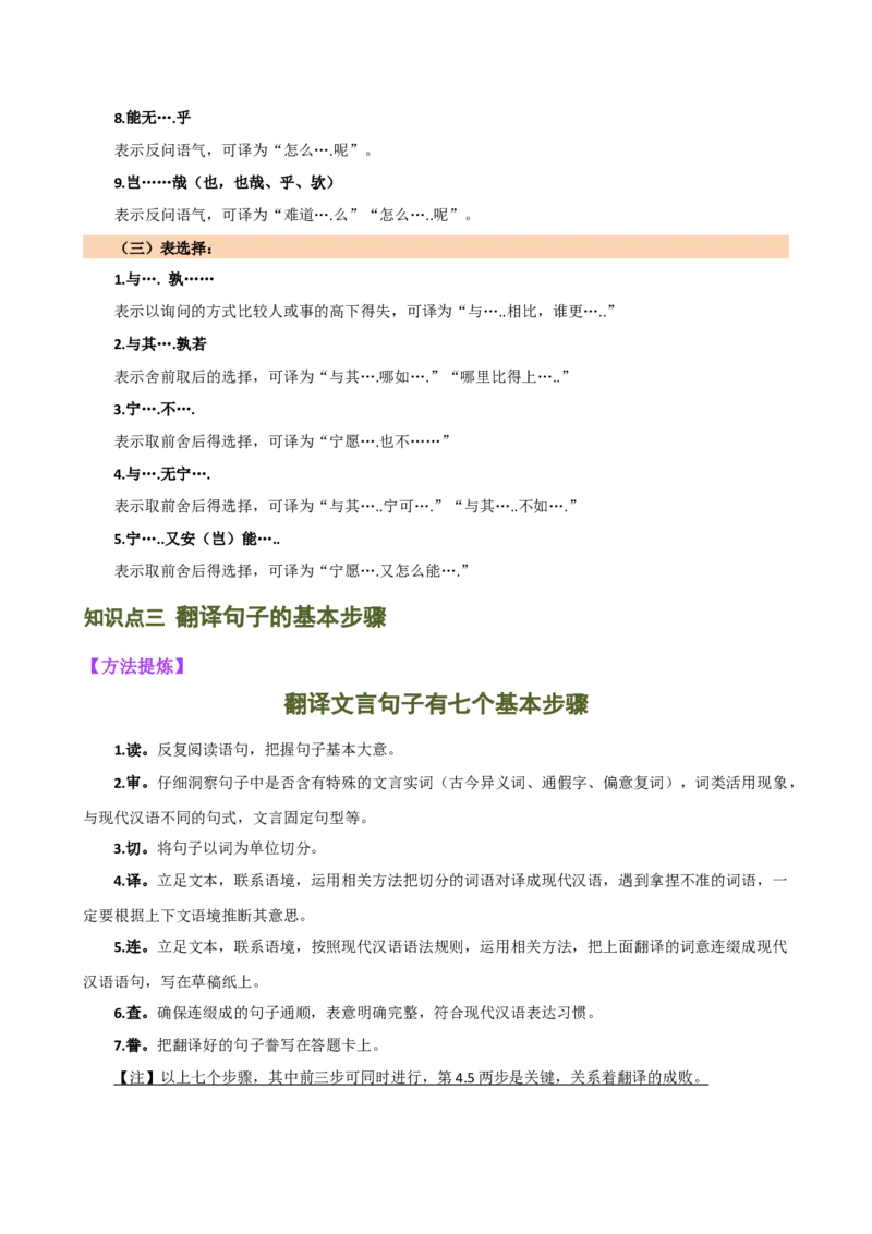 专题10句子翻译（讲练）（全国通用）（解析版）_120中考语文全套复习_中考语文复习总复习_二轮复习资料_完2024年中考语文二轮复习课件+讲义+练习（全国通用）_模块二文言文阅读
