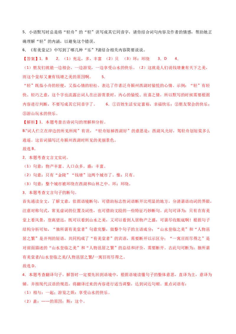 专题10句子翻译（讲练）（全国通用）（解析版）_120中考语文全套复习_中考语文复习总复习_二轮复习资料_完2024年中考语文二轮复习课件+讲义+练习（全国通用）_模块二文言文阅读