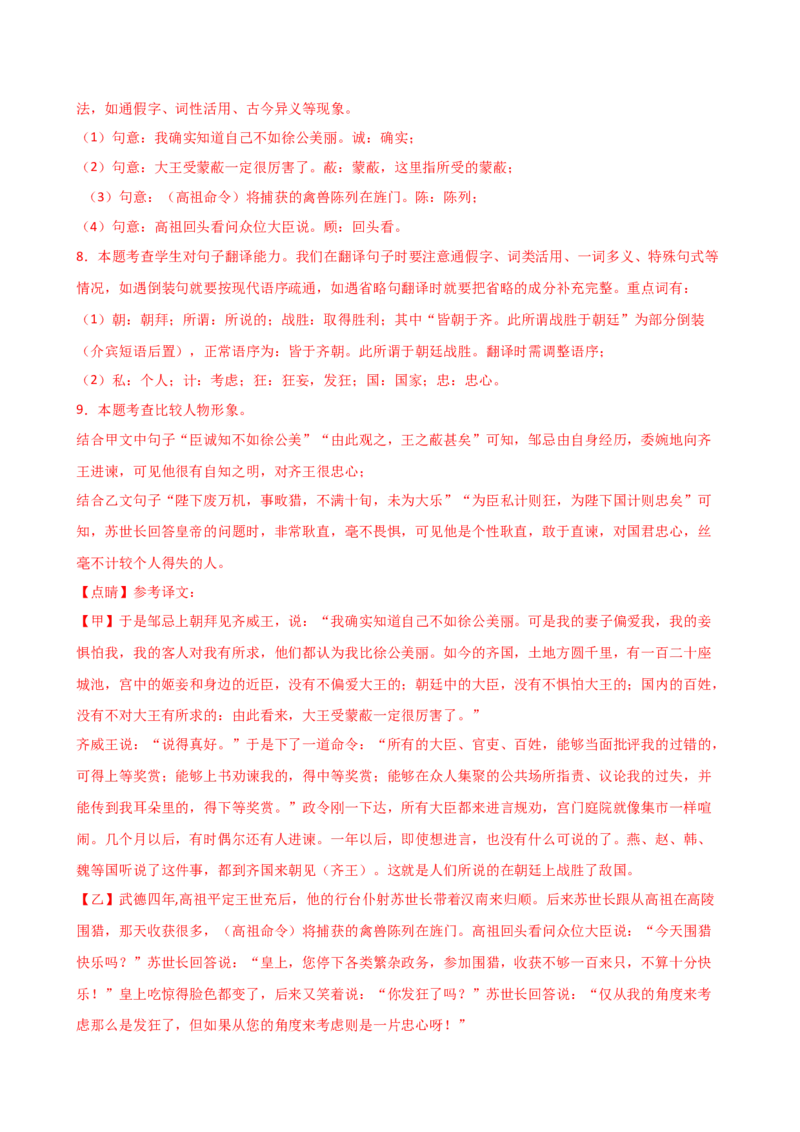 专题10句子翻译（讲练）（全国通用）（解析版）_120中考语文全套复习_中考语文复习总复习_二轮复习资料_完2024年中考语文二轮复习课件+讲义+练习（全国通用）_模块二文言文阅读