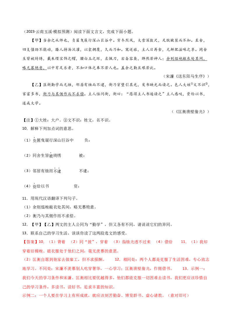 专题10句子翻译（讲练）（全国通用）（解析版）_120中考语文全套复习_中考语文复习总复习_二轮复习资料_完2024年中考语文二轮复习课件+讲义+练习（全国通用）_模块二文言文阅读