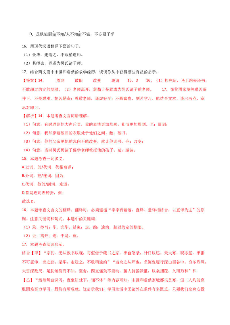 专题10句子翻译（讲练）（全国通用）（解析版）_120中考语文全套复习_中考语文复习总复习_二轮复习资料_完2024年中考语文二轮复习课件+讲义+练习（全国通用）_模块二文言文阅读
