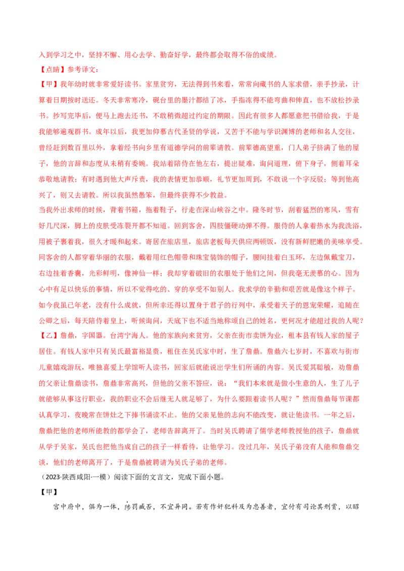 专题10句子翻译（讲练）（全国通用）（解析版）_120中考语文全套复习_中考语文复习总复习_二轮复习资料_完2024年中考语文二轮复习课件+讲义+练习（全国通用）_模块二文言文阅读