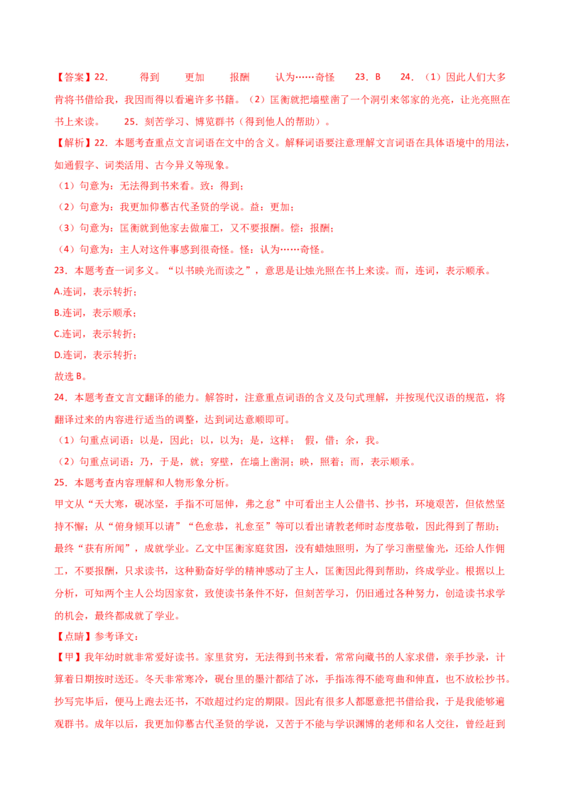专题10句子翻译（讲练）（全国通用）（解析版）_120中考语文全套复习_中考语文复习总复习_二轮复习资料_完2024年中考语文二轮复习课件+讲义+练习（全国通用）_模块二文言文阅读