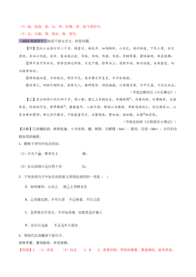 专题10句子翻译（讲练）（全国通用）（解析版）_120中考语文全套复习_中考语文复习总复习_二轮复习资料_完2024年中考语文二轮复习课件+讲义+练习（全国通用）_模块二文言文阅读