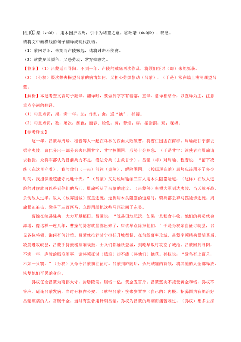 专题10句子翻译（讲练）（全国通用）（解析版）_120中考语文全套复习_中考语文复习总复习_二轮复习资料_完2024年中考语文二轮复习课件+讲义+练习（全国通用）_模块二文言文阅读