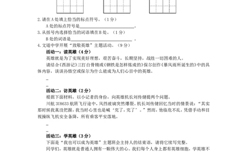 2018年江苏省南通市中考语文试题及答案_中考真题_1.语文中考真题2015-2024年_地区卷_江苏省_南通中考语文08---22年