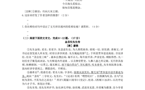 2018年江苏省南通市中考语文试题及答案_中考真题_1.语文中考真题2015-2024年_地区卷_江苏省_南通中考语文08---22年