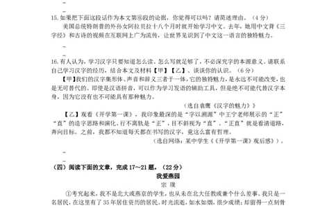 2018年江苏省南通市中考语文试题及答案_中考真题_1.语文中考真题2015-2024年_地区卷_江苏省_南通中考语文08---22年