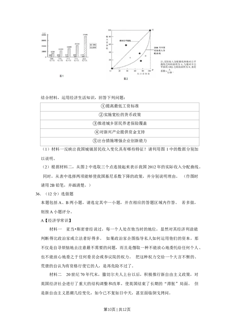 2013年高考政治试卷（江苏）（空白卷）_1.高考2025全国各省真题+答案_01.2008-2024全国高考真题（按省份分类）_10.江苏_2008-2024&middot;（江苏）政治高考真题