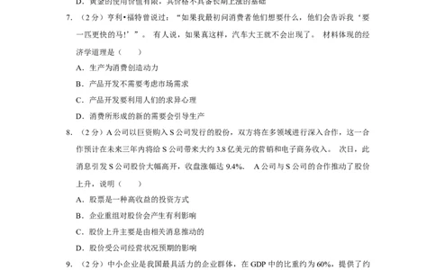2013年高考政治试卷（江苏）（空白卷）_1.高考2025全国各省真题+答案_01.2008-2024全国高考真题（按省份分类）_10.江苏_2008-2024&middot;（江苏）政治高考真题