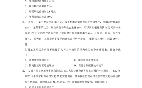 2013年高考政治试卷（江苏）（空白卷）_1.高考2025全国各省真题+答案_01.2008-2024全国高考真题（按省份分类）_10.江苏_2008-2024&middot;（江苏）政治高考真题