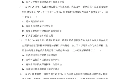 2013年高考政治试卷（江苏）（空白卷）_1.高考2025全国各省真题+答案_01.2008-2024全国高考真题（按省份分类）_10.江苏_2008-2024&middot;（江苏）政治高考真题