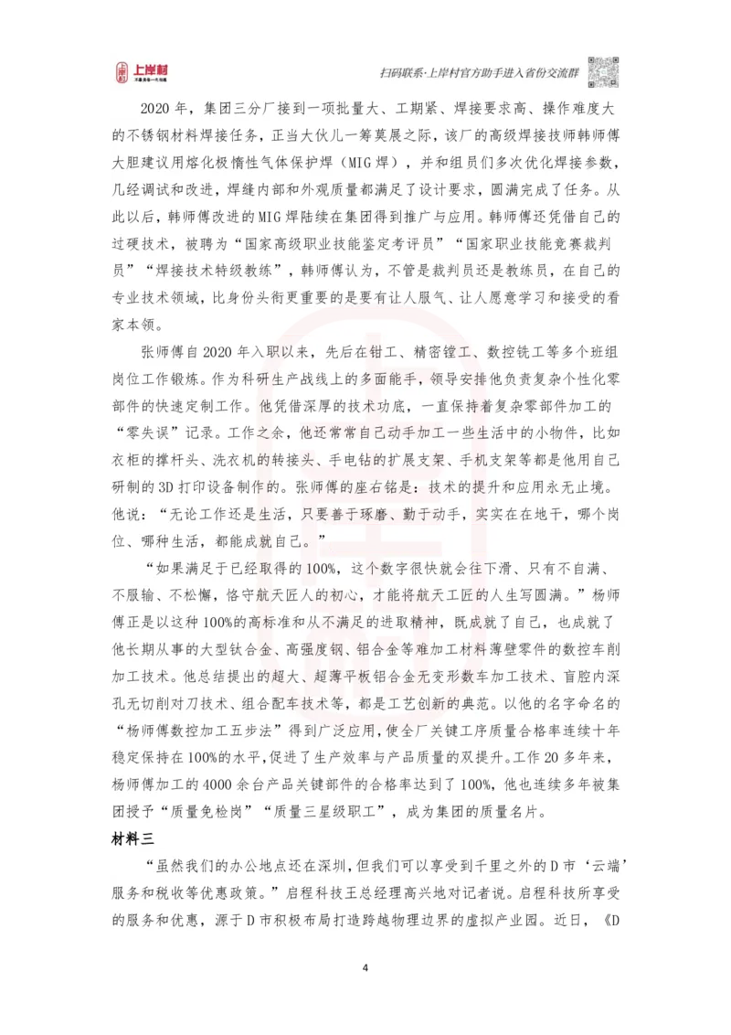 第47期批改班作业3&mdash;2023年多省联考《申论》题（贵州A卷）（海南、河南、湖南部分题目相同）_2026考公资料_（28）上岸村合集（司马、章晓铭、王永恒、天晓、忠政、丁旭等）_2025合集_459