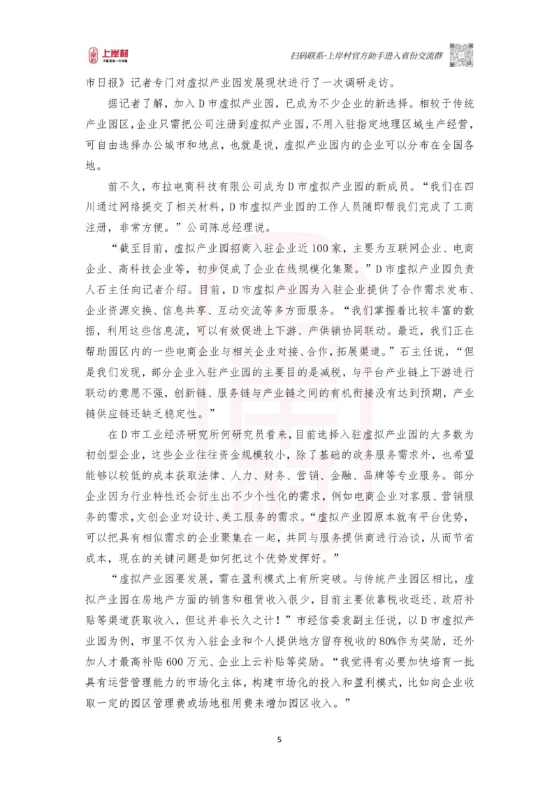 第47期批改班作业3&mdash;2023年多省联考《申论》题（贵州A卷）（海南、河南、湖南部分题目相同）_2026考公资料_（28）上岸村合集（司马、章晓铭、王永恒、天晓、忠政、丁旭等）_2025合集_459