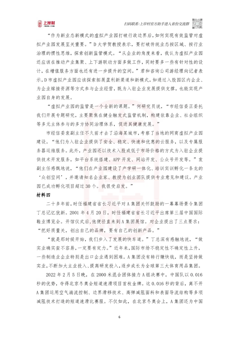 第47期批改班作业3&mdash;2023年多省联考《申论》题（贵州A卷）（海南、河南、湖南部分题目相同）_2026考公资料_（28）上岸村合集（司马、章晓铭、王永恒、天晓、忠政、丁旭等）_2025合集_459