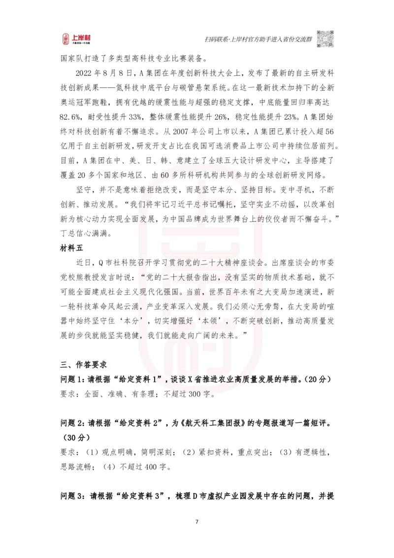 第47期批改班作业3&mdash;2023年多省联考《申论》题（贵州A卷）（海南、河南、湖南部分题目相同）_2026考公资料_（28）上岸村合集（司马、章晓铭、王永恒、天晓、忠政、丁旭等）_2025合集_459
