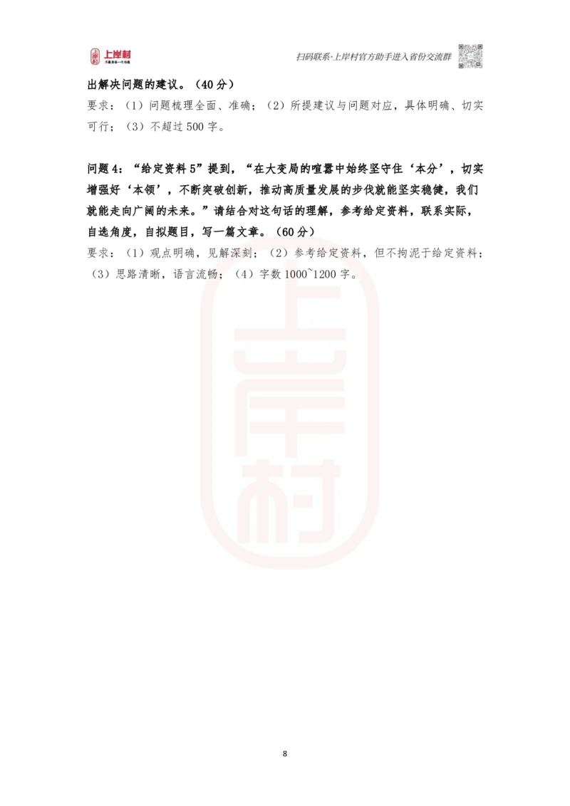 第47期批改班作业3&mdash;2023年多省联考《申论》题（贵州A卷）（海南、河南、湖南部分题目相同）_2026考公资料_（28）上岸村合集（司马、章晓铭、王永恒、天晓、忠政、丁旭等）_2025合集_459