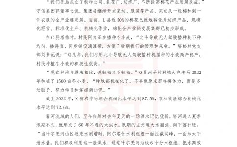 第47期批改班作业3&mdash;2023年多省联考《申论》题（贵州A卷）（海南、河南、湖南部分题目相同）_2026考公资料_（28）上岸村合集（司马、章晓铭、王永恒、天晓、忠政、丁旭等）_2025合集_459