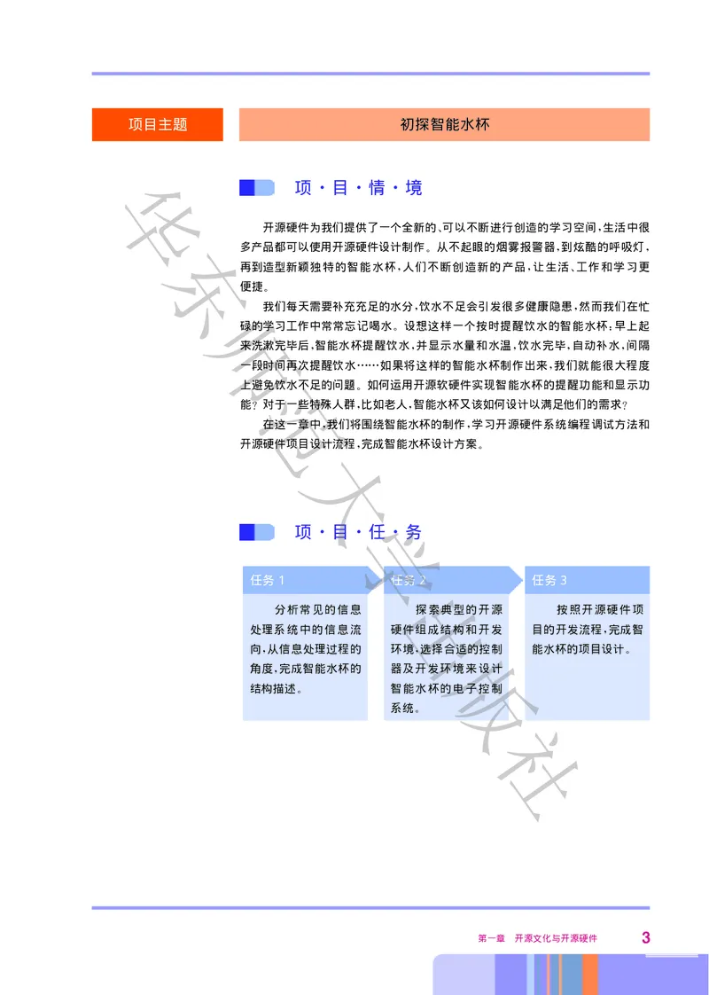 华师大信息技术选修6高清教材_4-教培资料-26年最新资料-同步更新_初中高中教资_03科三专项（进去保存报考的学科即可）_02科三专项（笔记真题思维导图教学设计版本二）