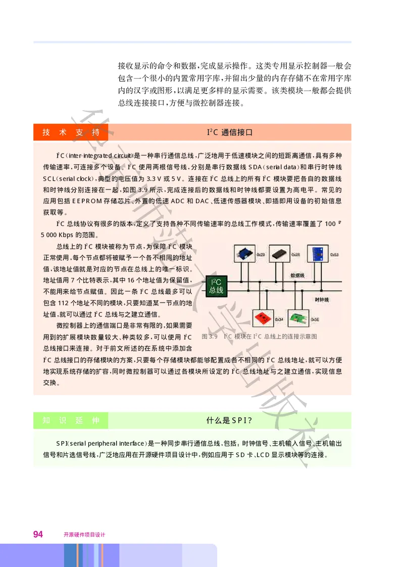 华师大信息技术选修6高清教材_4-教培资料-26年最新资料-同步更新_初中高中教资_03科三专项（进去保存报考的学科即可）_02科三专项（笔记真题思维导图教学设计版本二）