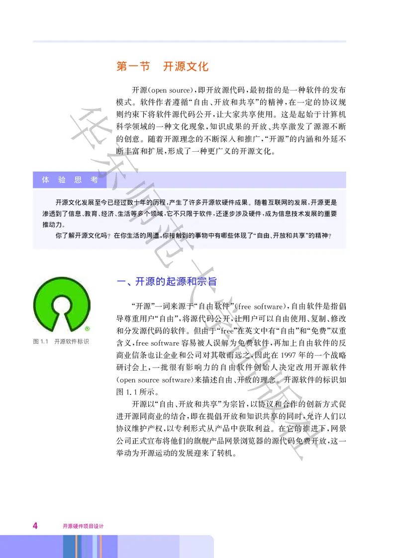 华师大信息技术选修6高清教材_4-教培资料-26年最新资料-同步更新_初中高中教资_03科三专项（进去保存报考的学科即可）_02科三专项（笔记真题思维导图教学设计版本二）