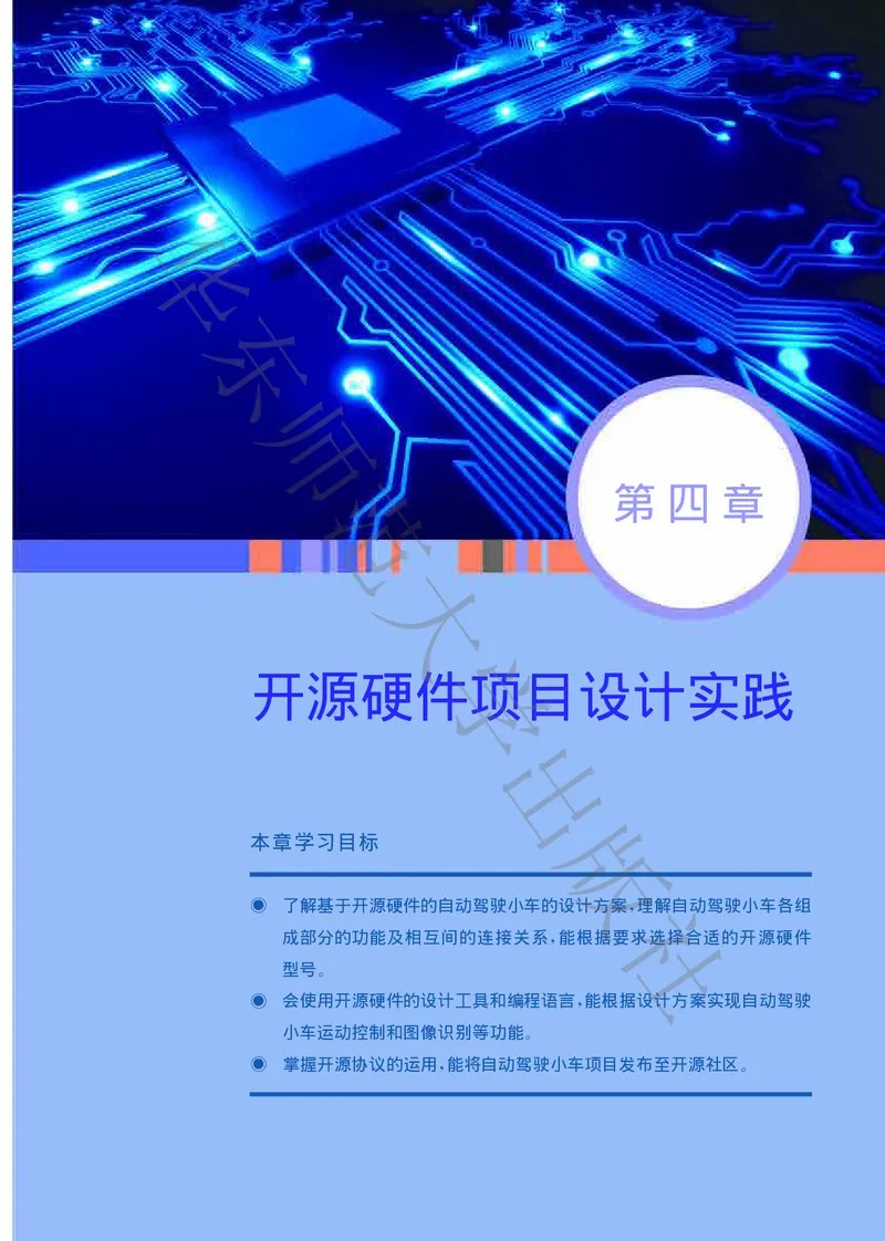 华师大信息技术选修6高清教材_4-教培资料-26年最新资料-同步更新_初中高中教资_03科三专项（进去保存报考的学科即可）_02科三专项（笔记真题思维导图教学设计版本二）