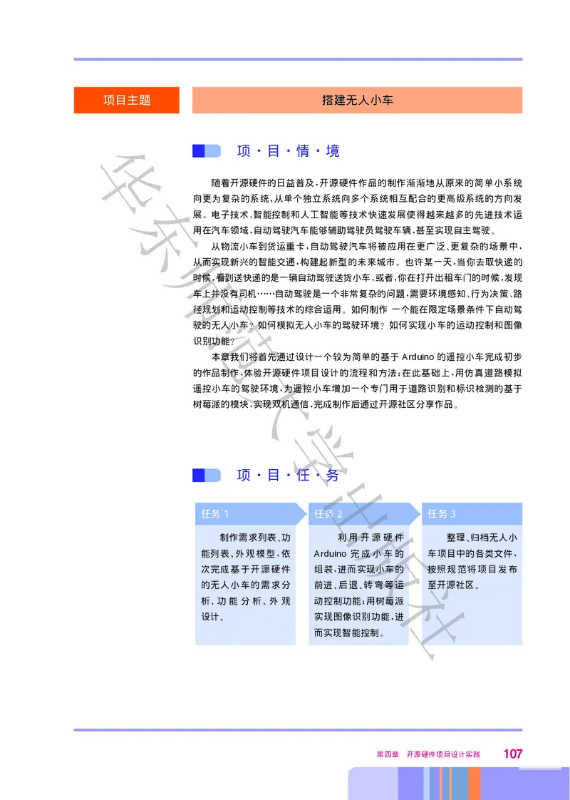 华师大信息技术选修6高清教材_4-教培资料-26年最新资料-同步更新_初中高中教资_03科三专项（进去保存报考的学科即可）_02科三专项（笔记真题思维导图教学设计版本二）