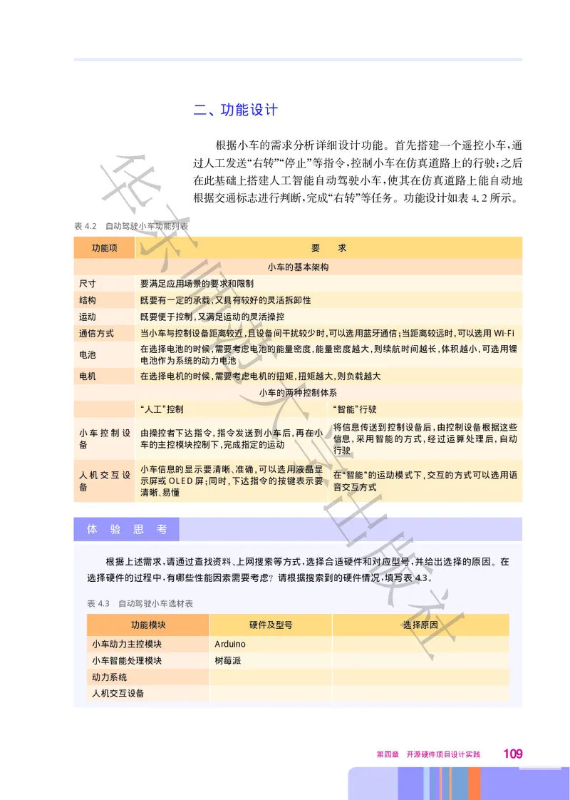 华师大信息技术选修6高清教材_4-教培资料-26年最新资料-同步更新_初中高中教资_03科三专项（进去保存报考的学科即可）_02科三专项（笔记真题思维导图教学设计版本二）