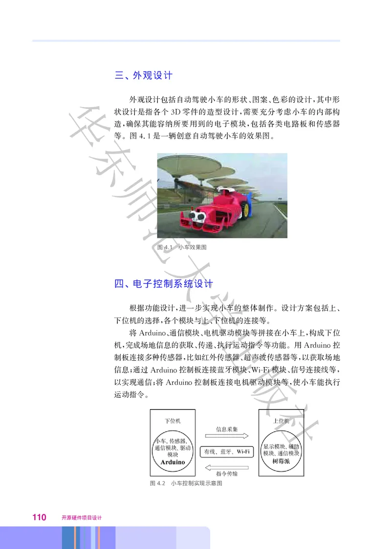 华师大信息技术选修6高清教材_4-教培资料-26年最新资料-同步更新_初中高中教资_03科三专项（进去保存报考的学科即可）_02科三专项（笔记真题思维导图教学设计版本二）