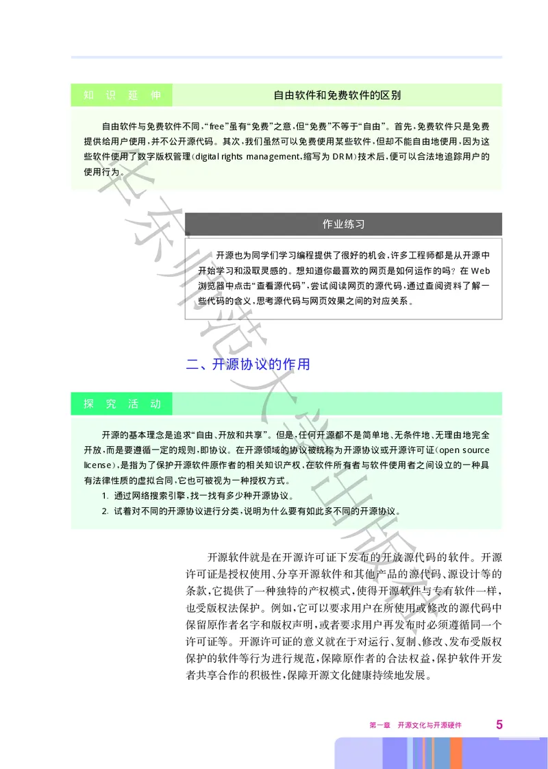 华师大信息技术选修6高清教材_4-教培资料-26年最新资料-同步更新_初中高中教资_03科三专项（进去保存报考的学科即可）_02科三专项（笔记真题思维导图教学设计版本二）