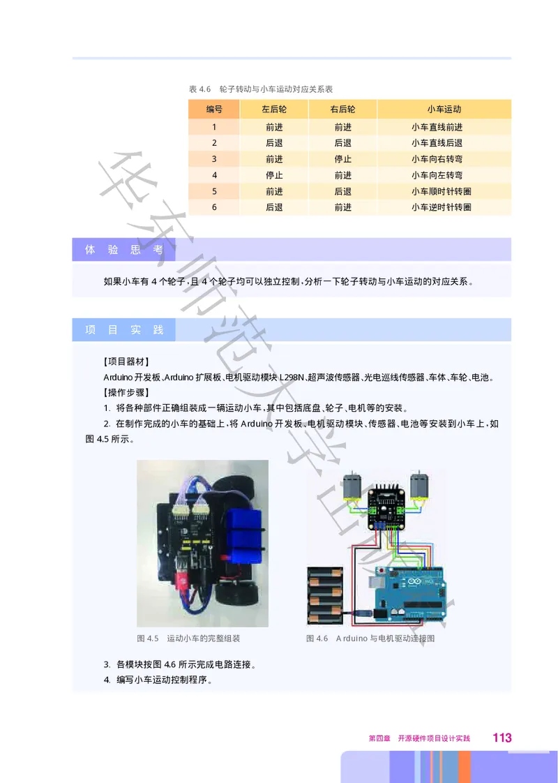 华师大信息技术选修6高清教材_4-教培资料-26年最新资料-同步更新_初中高中教资_03科三专项（进去保存报考的学科即可）_02科三专项（笔记真题思维导图教学设计版本二）