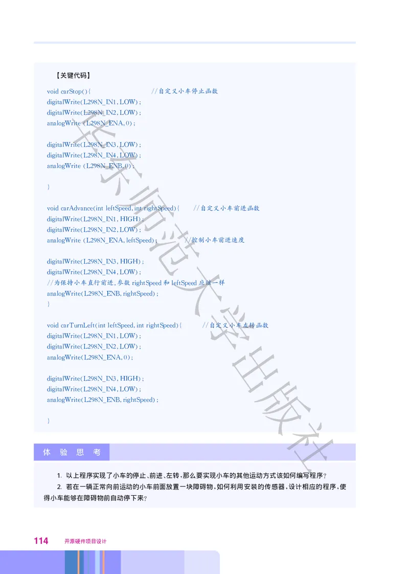 华师大信息技术选修6高清教材_4-教培资料-26年最新资料-同步更新_初中高中教资_03科三专项（进去保存报考的学科即可）_02科三专项（笔记真题思维导图教学设计版本二）