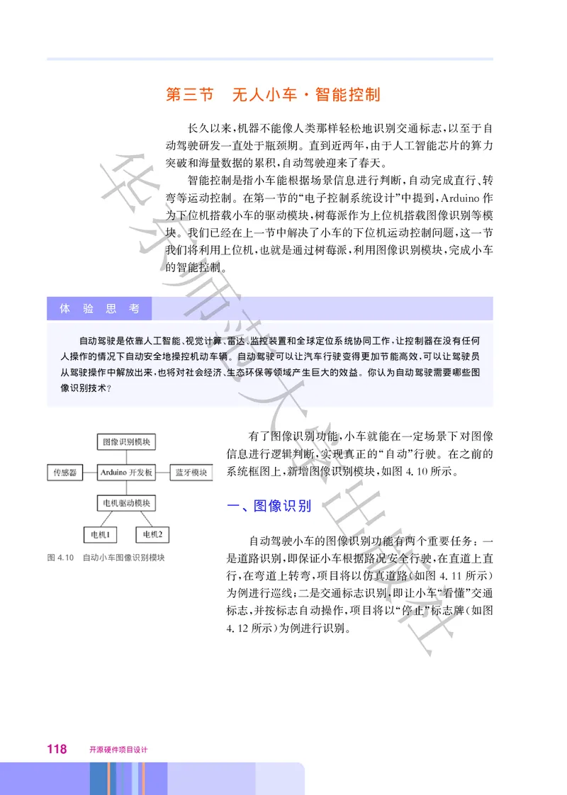 华师大信息技术选修6高清教材_4-教培资料-26年最新资料-同步更新_初中高中教资_03科三专项（进去保存报考的学科即可）_02科三专项（笔记真题思维导图教学设计版本二）