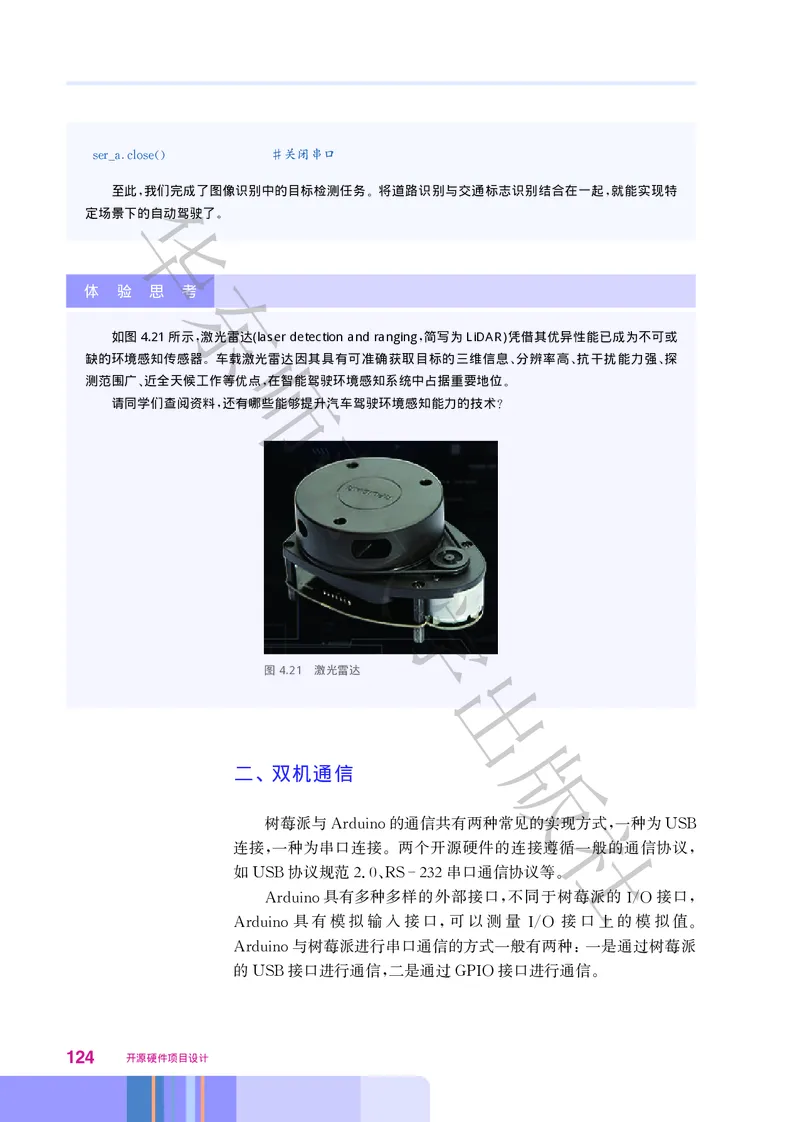 华师大信息技术选修6高清教材_4-教培资料-26年最新资料-同步更新_初中高中教资_03科三专项（进去保存报考的学科即可）_02科三专项（笔记真题思维导图教学设计版本二）