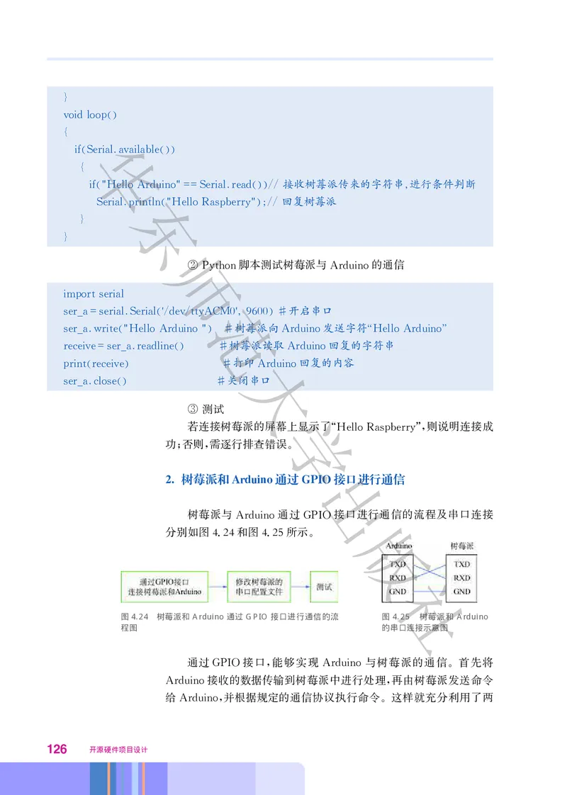 华师大信息技术选修6高清教材_4-教培资料-26年最新资料-同步更新_初中高中教资_03科三专项（进去保存报考的学科即可）_02科三专项（笔记真题思维导图教学设计版本二）
